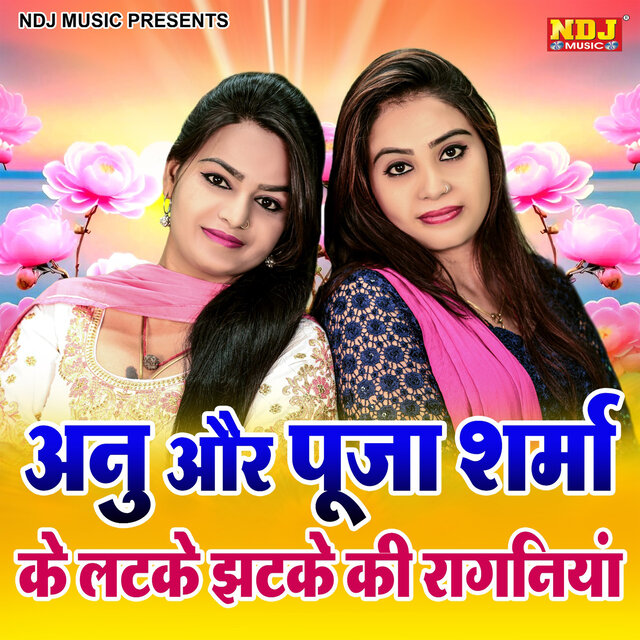 Anu Aur Pooja Sharma Ke Latke Jhatke Ki Ragniyaan