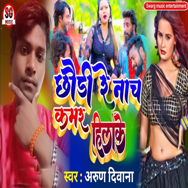Chhauri Re Nach Kamar Hilake