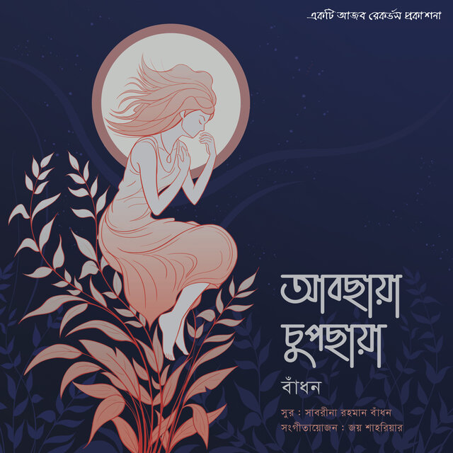 Abchhaya Chupchhaya