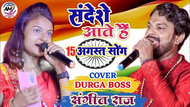 Sandeshe Aate Hain-Bhojpuri Video Song