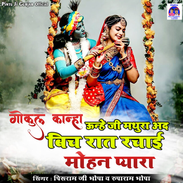 Gokul Kanha Unhe Ji Mathura Ad Bad Beech Raat Rachai Mohan Pyara