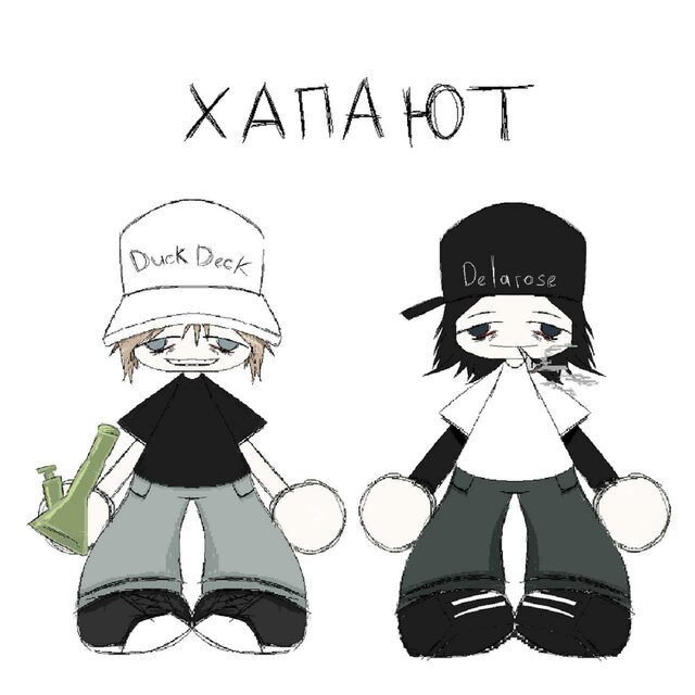 Хапают (feat. Delarose)