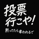Touhyouikoya! -Damattetara ubawarerude-