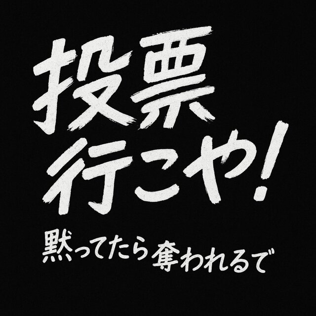 Touhyouikoya! -Damattetara ubawarerude-