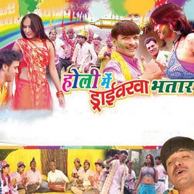Holi Mein Driver Ba Bhatar