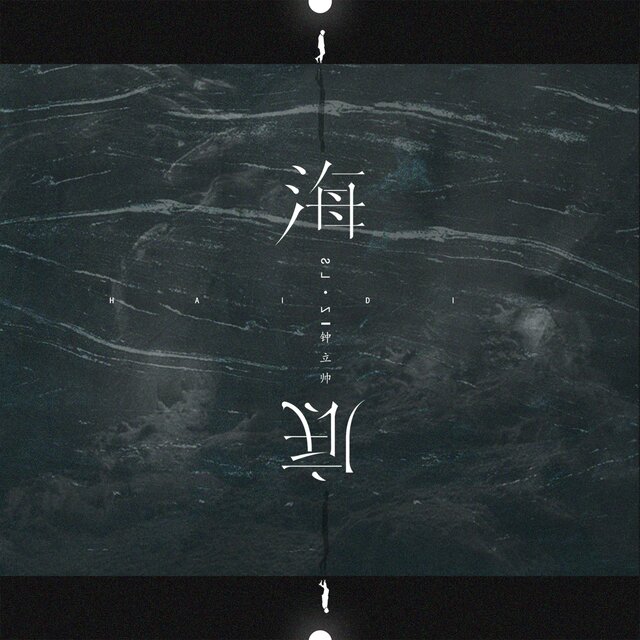 海底
