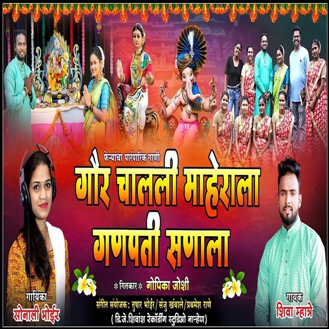 Gaur Chalali Maherala Ganpati Sanala