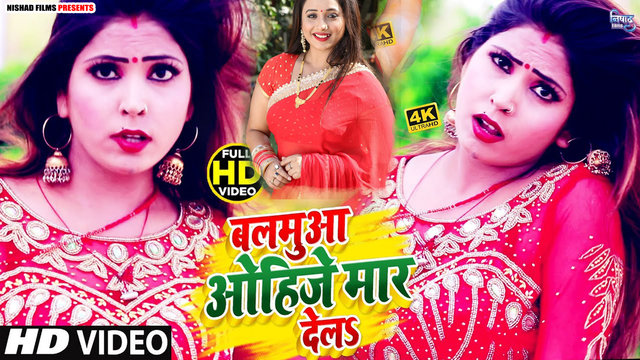 Balamua Ohije Mar Dela - Bhojpuri Video Song (Bhojpuri)