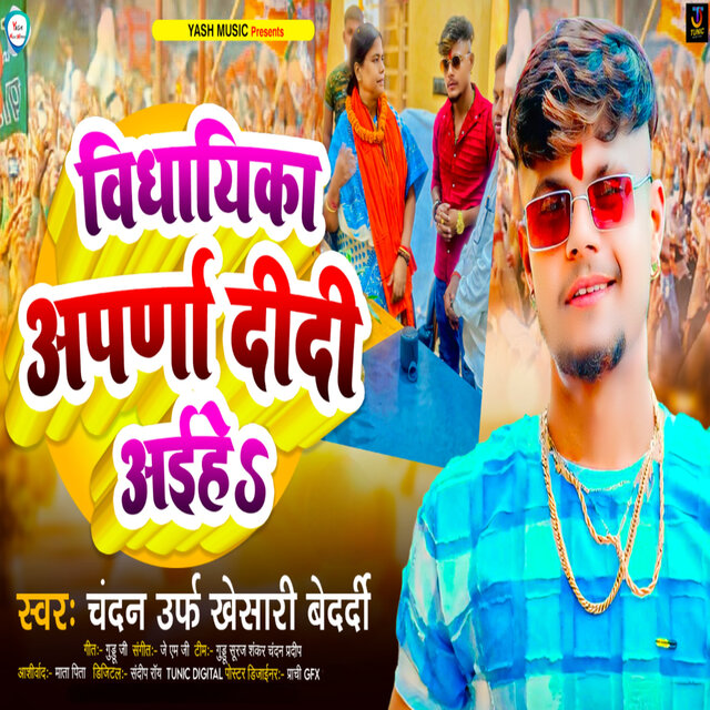 Vidhyaika Aprna Didi Aaihe