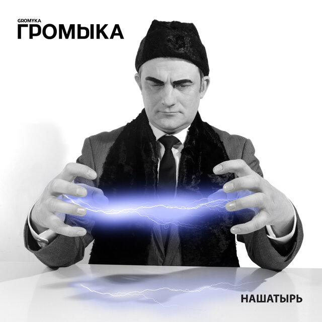 Нашатырь