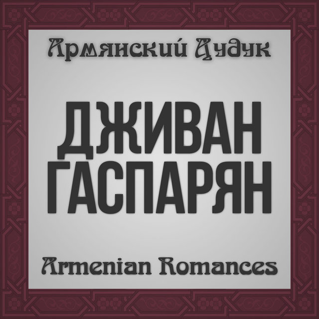 Armenian Romances (Armenian Duduk)