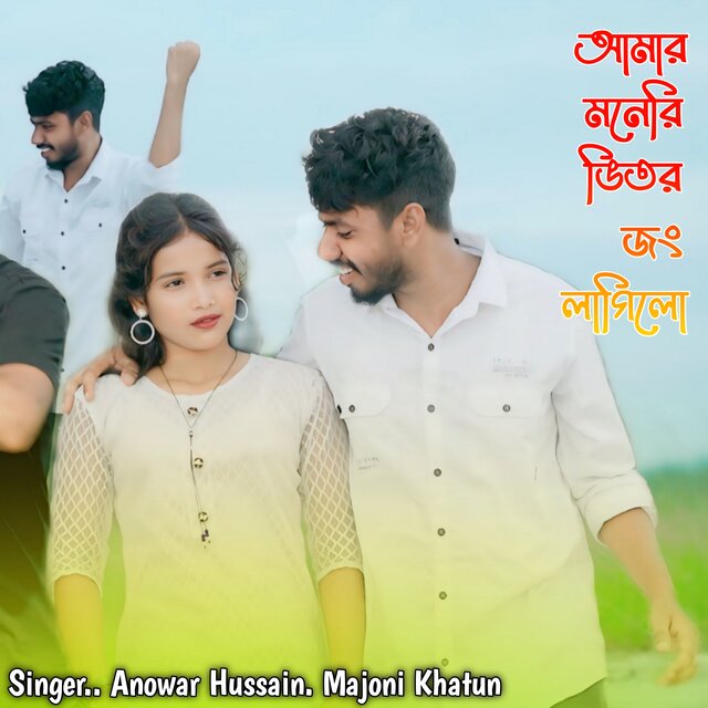 Amar Moneri Vitore Jhong Lagilo