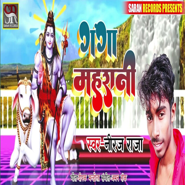 Ganga Maharani