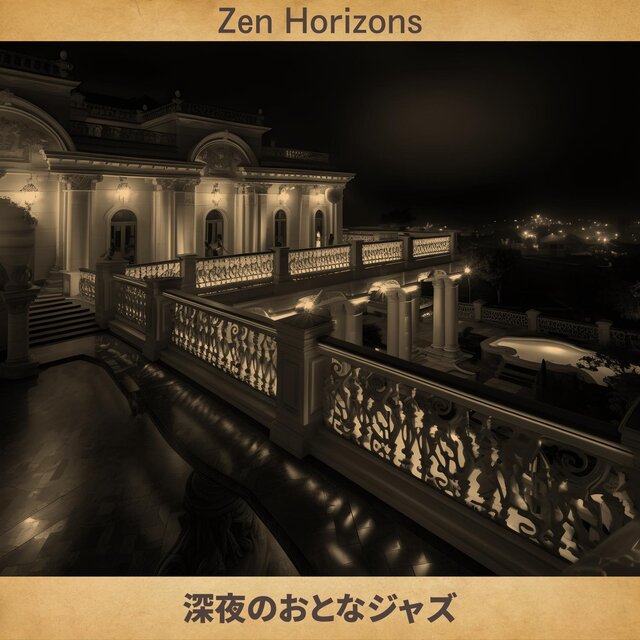 深夜のおとなジャズ