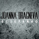 Безкрайно