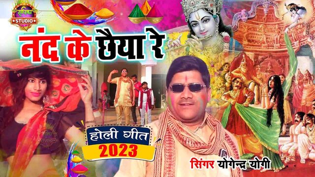 Nand Ke Chhaiya Re-Hindi Video Song (Hindi)