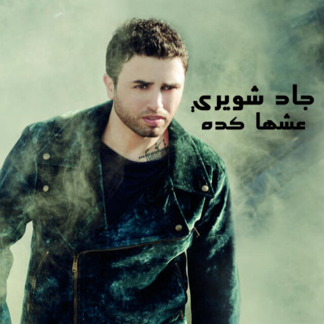 Eshha Keda