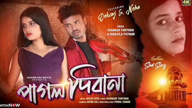 Best Manbhum -Bengali Video Song