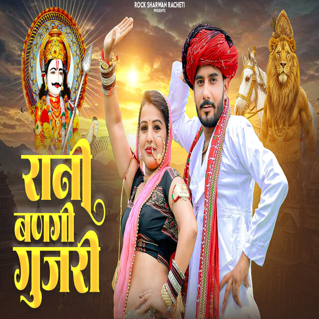 Rani Bangi Gurjari