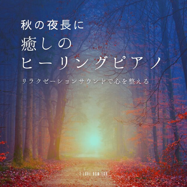 Relaxing piano sounds to soothe your mind on long autumn nights