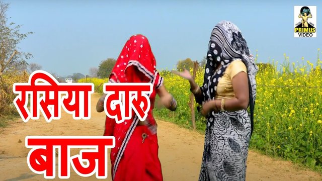 Rasiya Daru Baaz  - Rajasthani Video Song