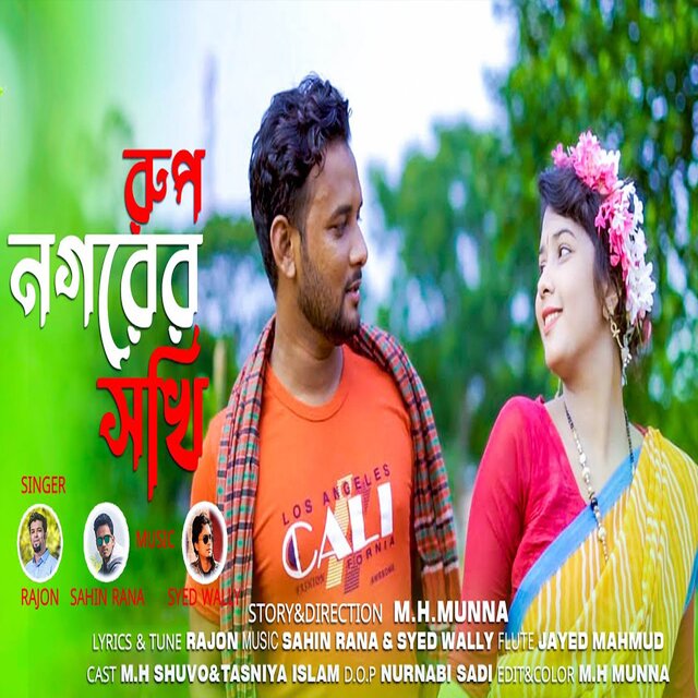 Rup Nogorer Shokhi