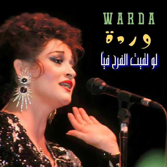 Law La2et El Farh Feya