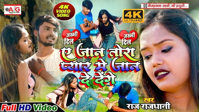 A Jaan Tora Pyar Me Jaan De Denge-Bhojpuri Bewafai Video Song