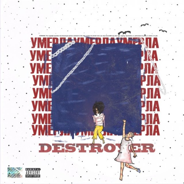 Умерла (Prod. Dsprite)