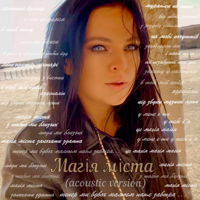 Магія міста (Acoustic Version)