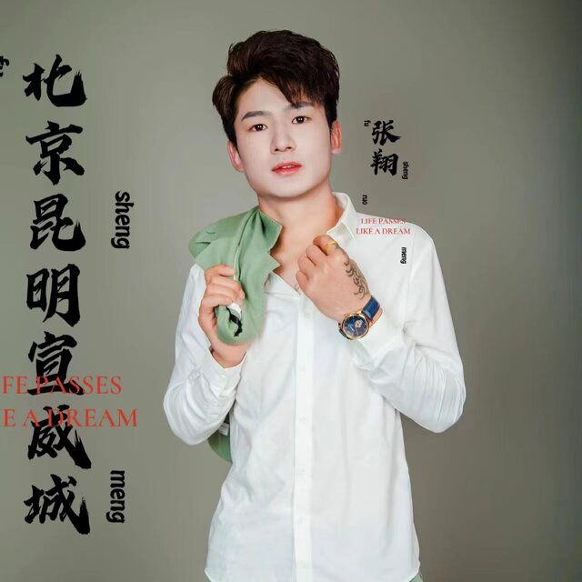 北京昆明宣威城