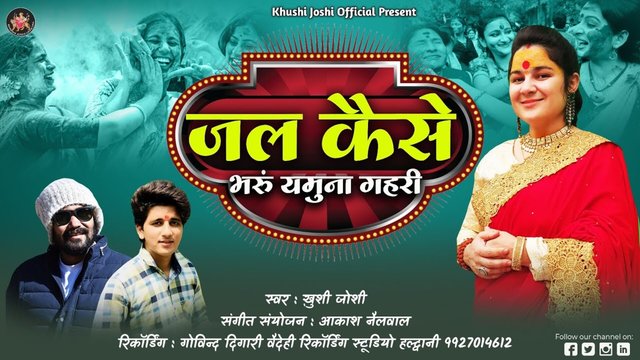Jal Kaise Bharu Yamuna Gahri- Pahari Video Song (Pahari)