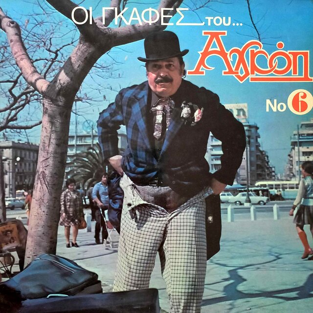 Oi Gafes Tou Agop (No 6)