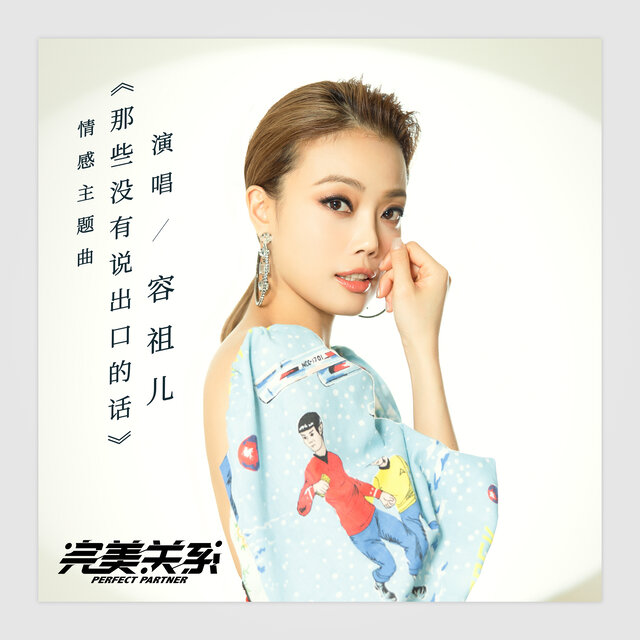 The Words Which Haven't Been Spoken Out (Emotional Theme from "Perfect Partner")