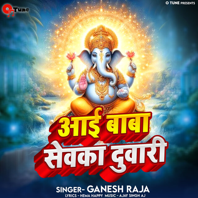Aai Baba Sevka Duwari