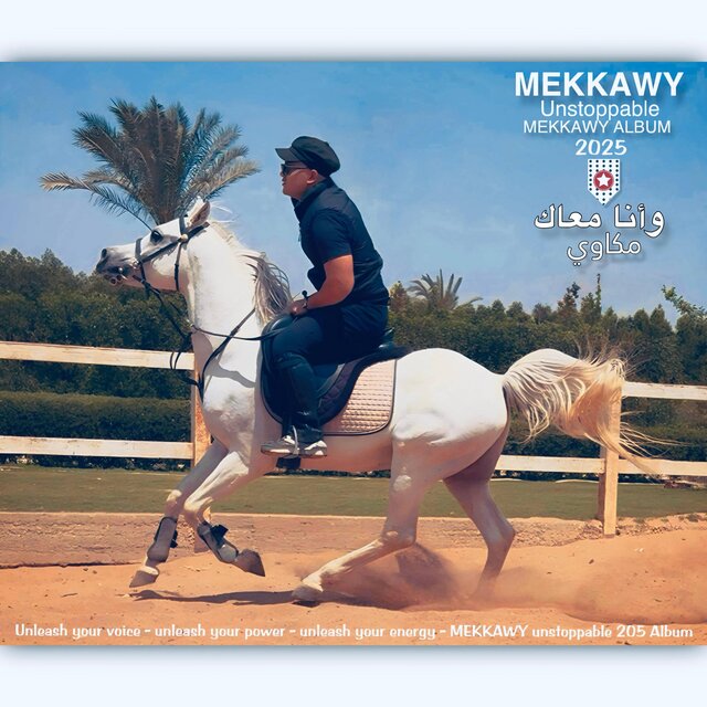 حبيبي وياك