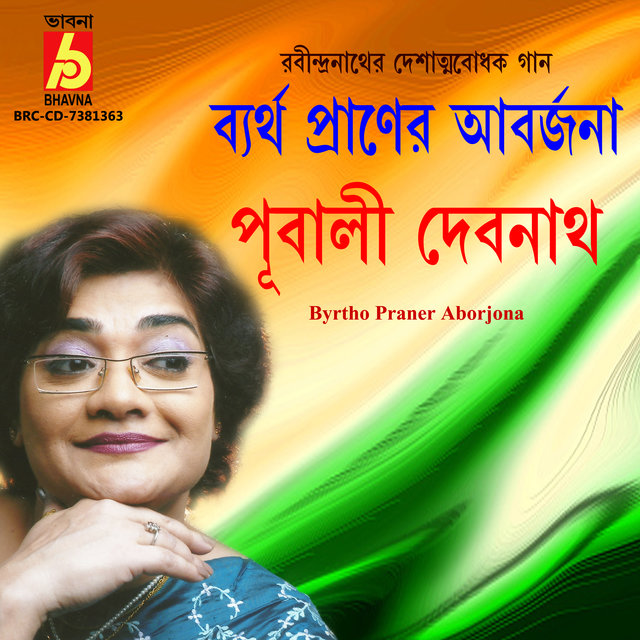Byrtho Praner Aborjona
