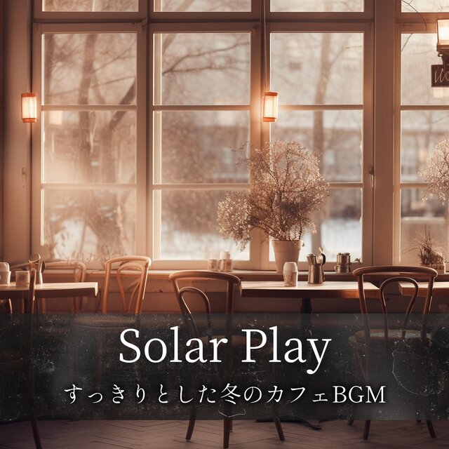 すっきりとした冬のカフェBGM