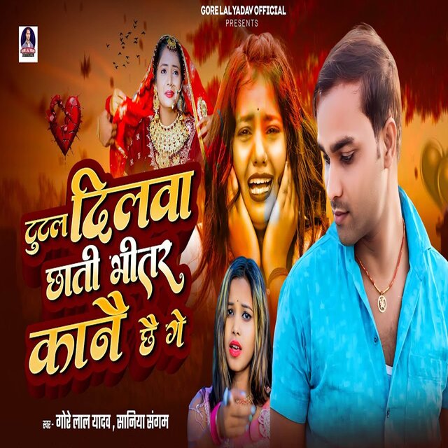 Tutal Dilwa Chhati Bhitar Kanai Chhe Ge
