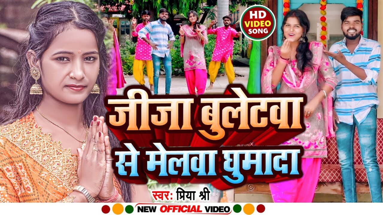 Jija Buletva Se Melva Ghuma Da-Bhojpuri Video Song