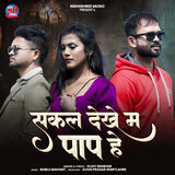 Sakal Dekhe Ma Paap He