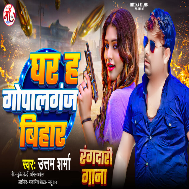 Ghar Ha Jila Gopalganj Bihar