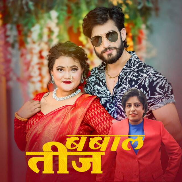 Babaal Teej