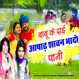 Babu Ke Dai Aasad Sawan Bhado Pani