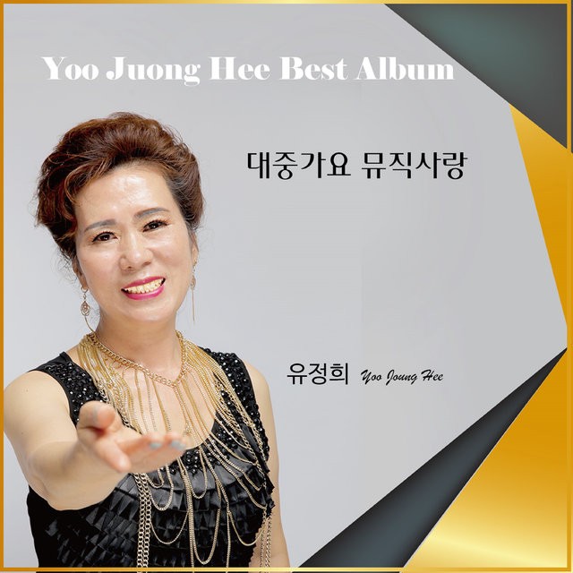 대중가요 음악사랑