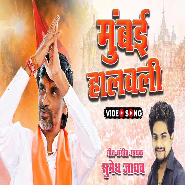 Mumbai Halavali