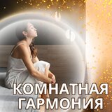 Расслабляющая Музыка
