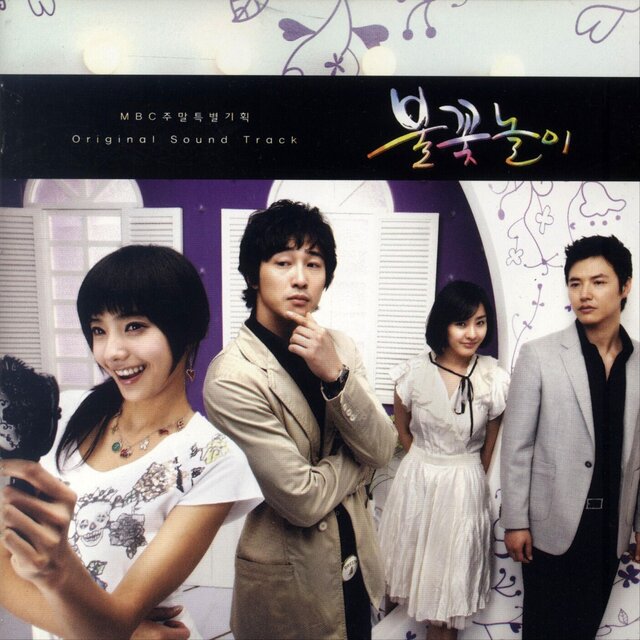 불꽃놀이 (Original Television Soundtrack)