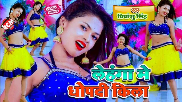 Lehenga Me Ghopdi Kila - Bhojpuri  Video Song (Bhojpuri)