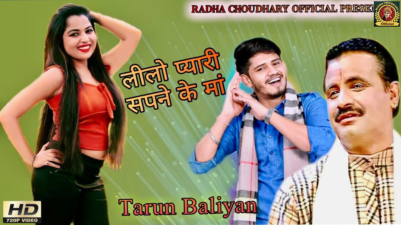 Lilo Pyari Sapne Ke Ma-Haryanvi Video Song